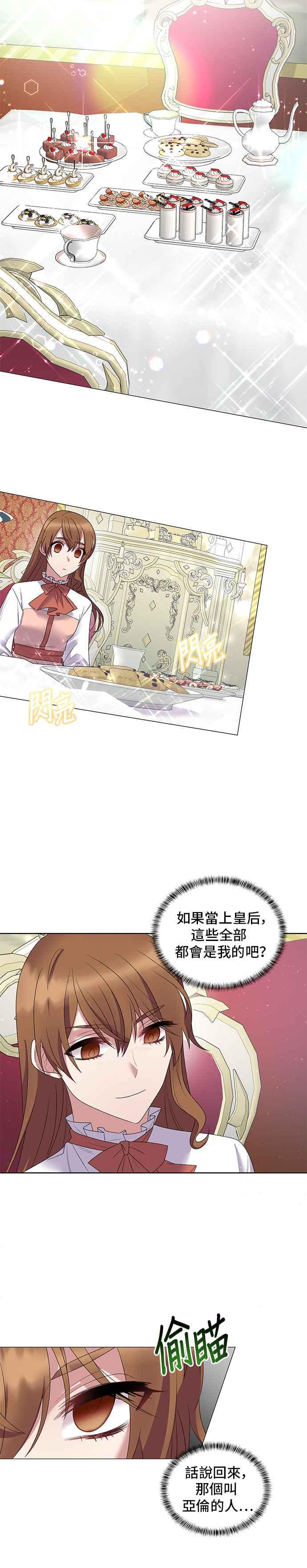 《恶女也能当上女主角》第28话 第12页