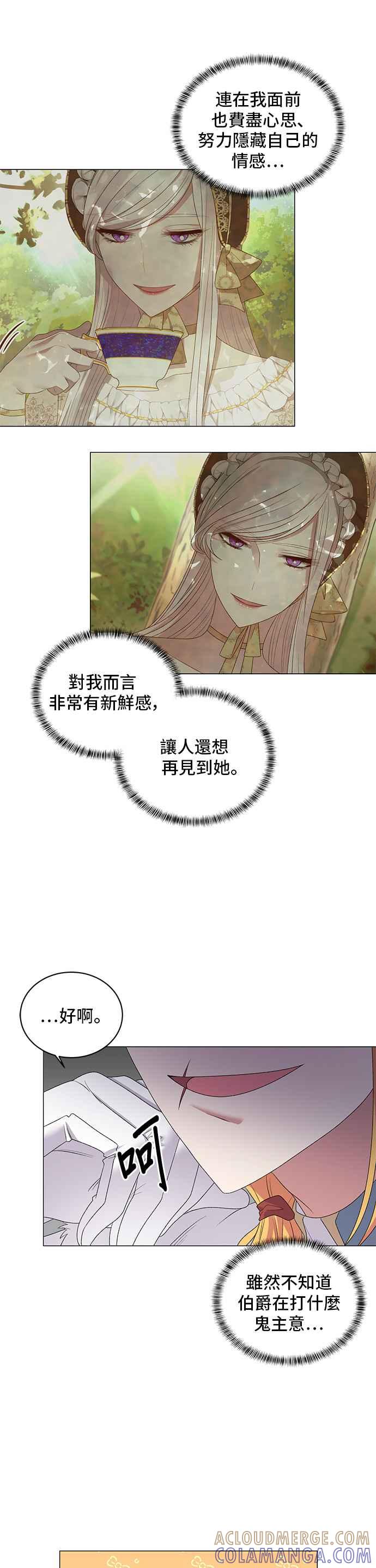 《恶女也能当上女主角》第28话 第19页
