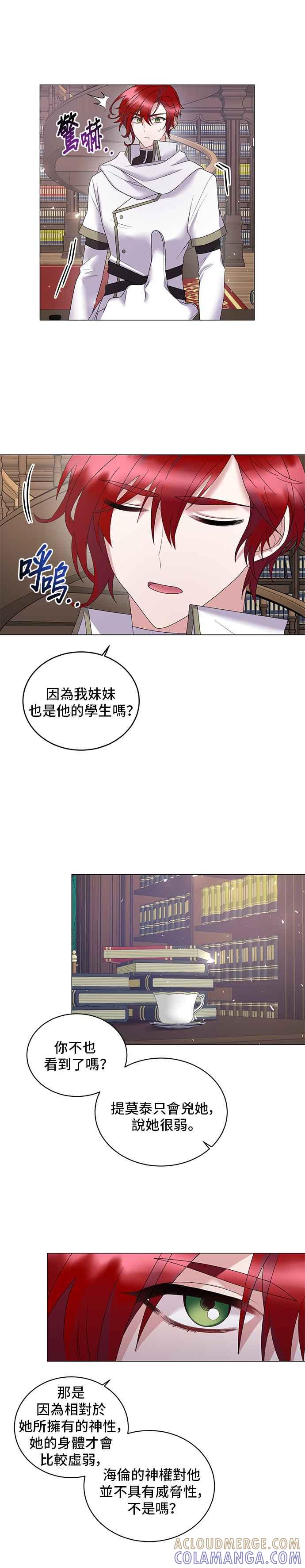 《恶女也能当上女主角》第28话 第3页