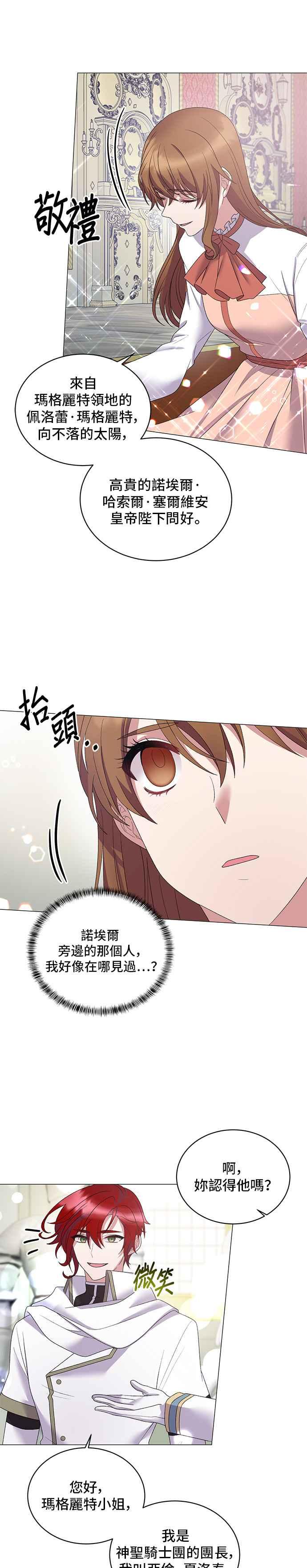 《恶女也能当上女主角》第28话 第10页
