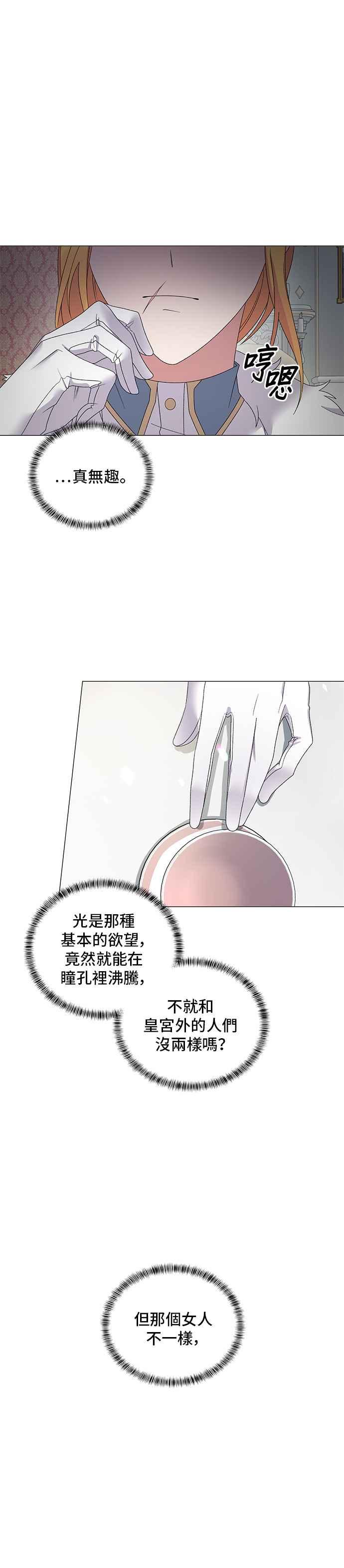《恶女也能当上女主角》第28话 第18页