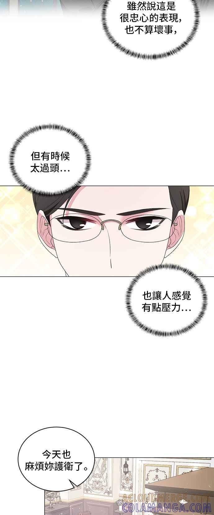 《恶女也能当上女主角》第29话 第5页