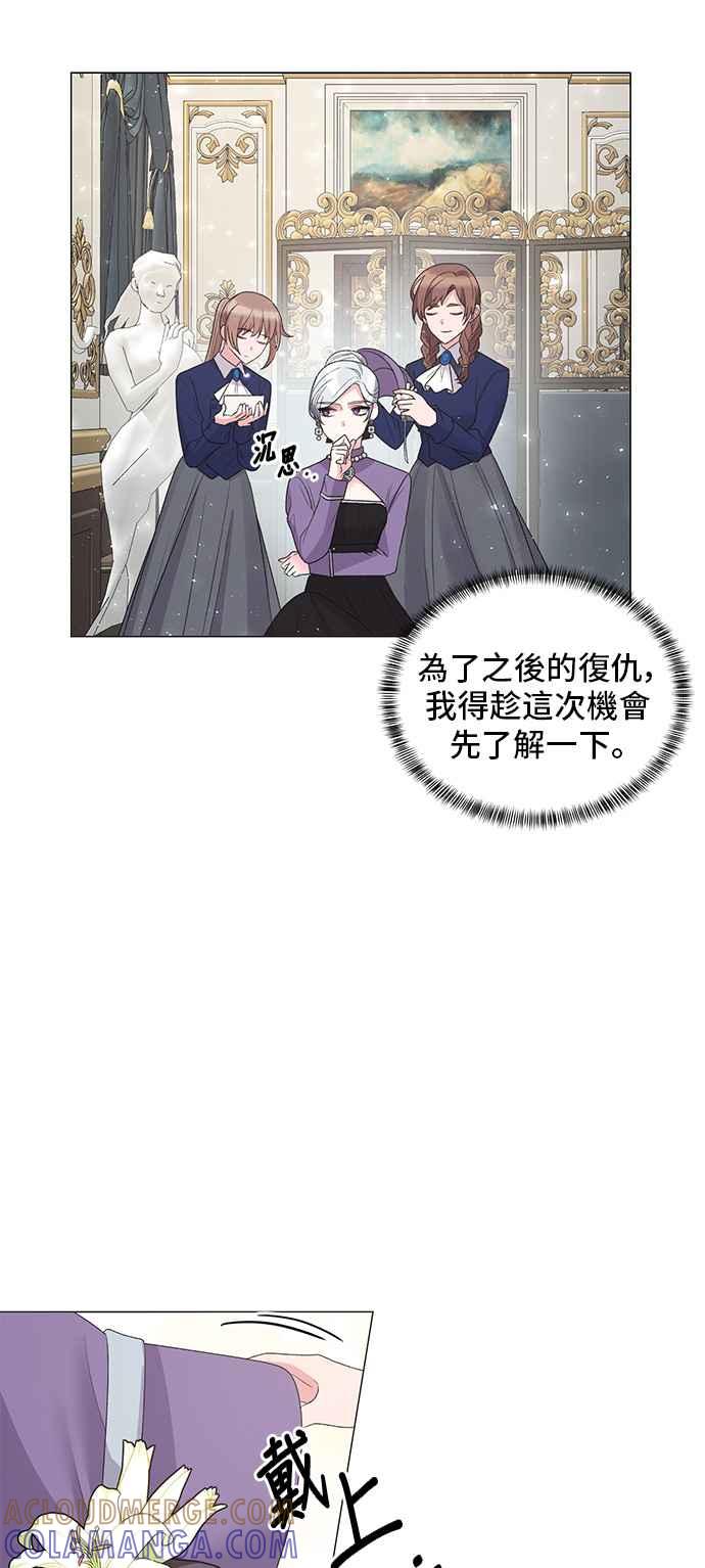 《恶女也能当上女主角》第29话 第9页