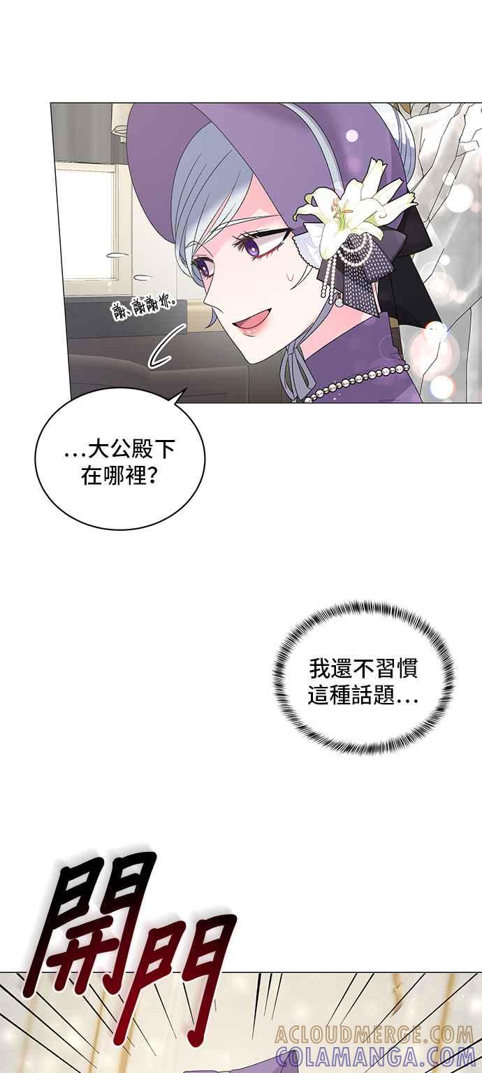 《恶女也能当上女主角》第29话 第11页