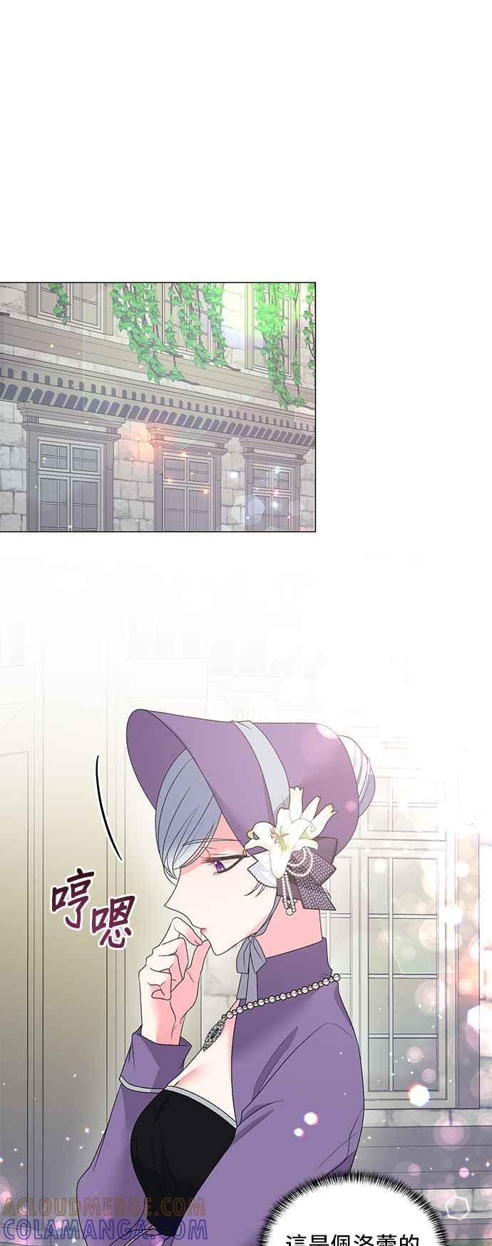 《恶女也能当上女主角》第29话 第33页