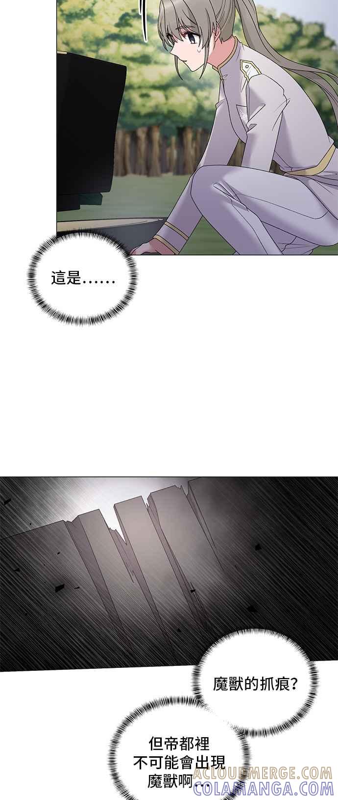 《恶女也能当上女主角》第29话 第21页
