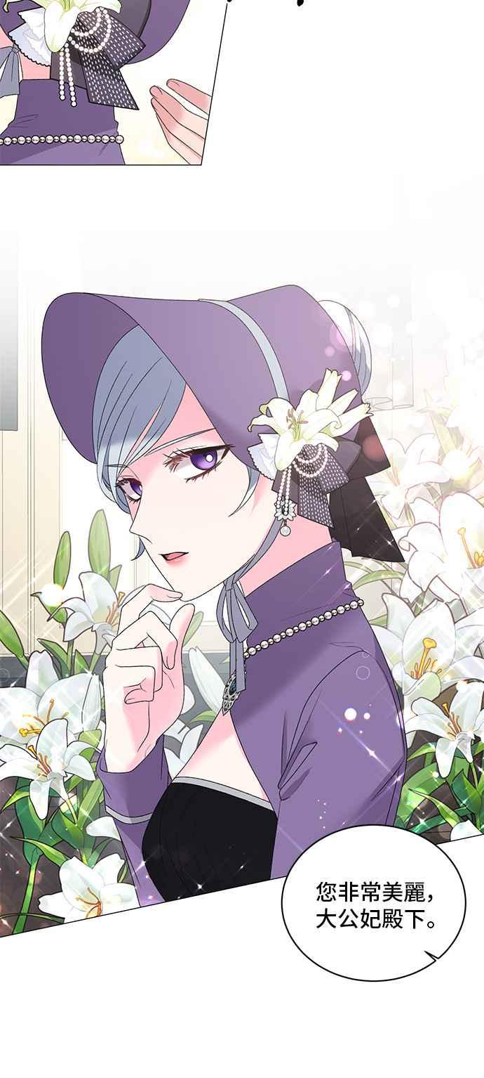 《恶女也能当上女主角》第29话 第10页