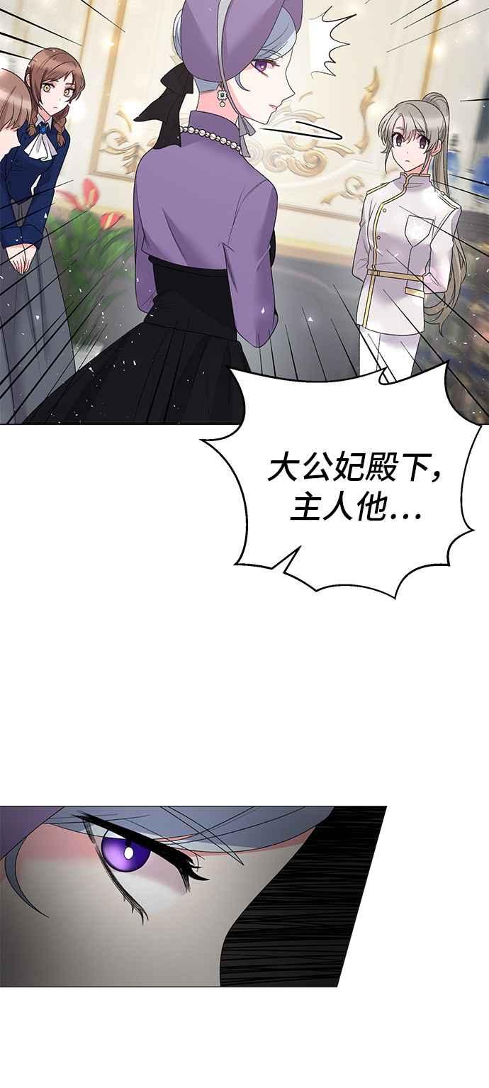 《恶女也能当上女主角》第29话 第12页