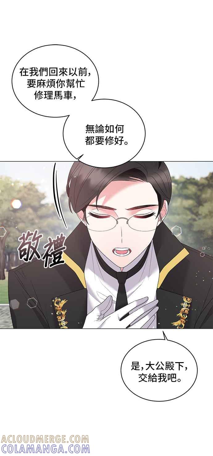 《恶女也能当上女主角》第29话 第25页