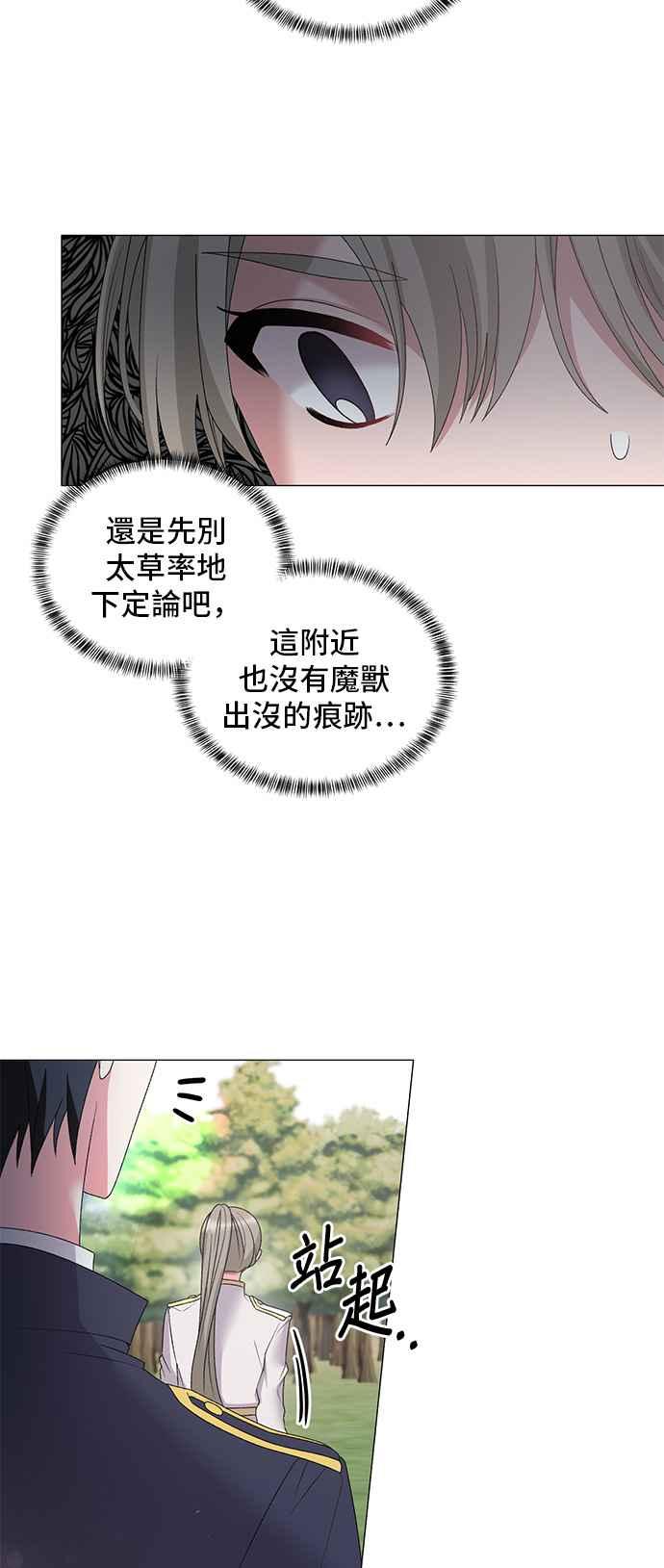 《恶女也能当上女主角》第29话 第22页