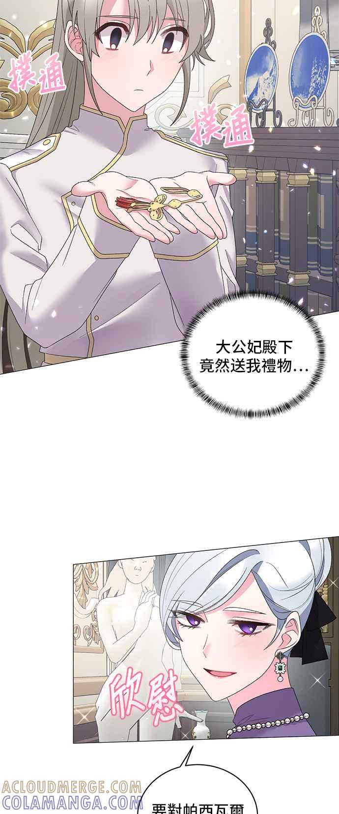《恶女也能当上女主角》第29话 第3页