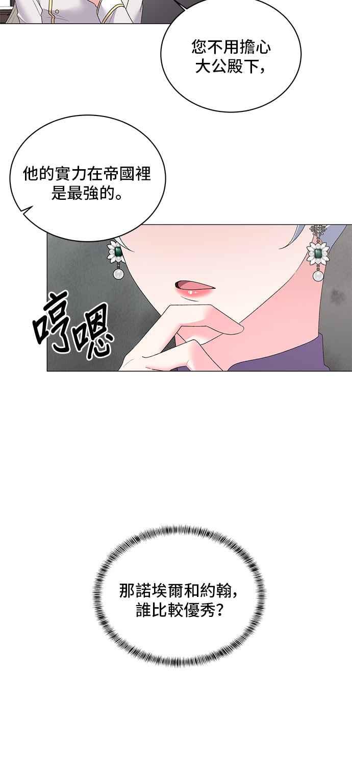 《恶女也能当上女主角》第29话 第8页