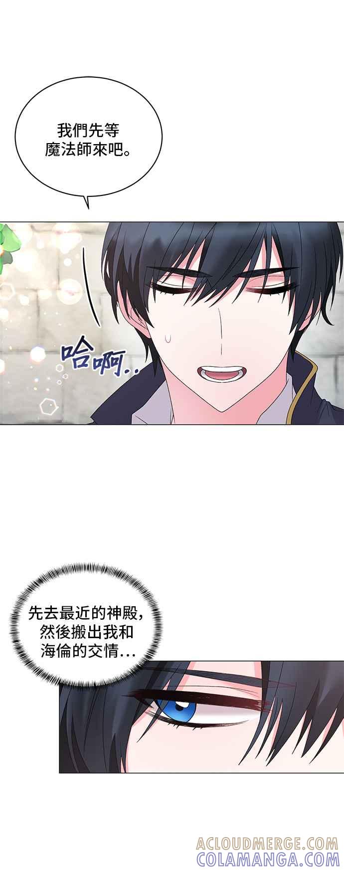 《恶女也能当上女主角》第29话 第31页