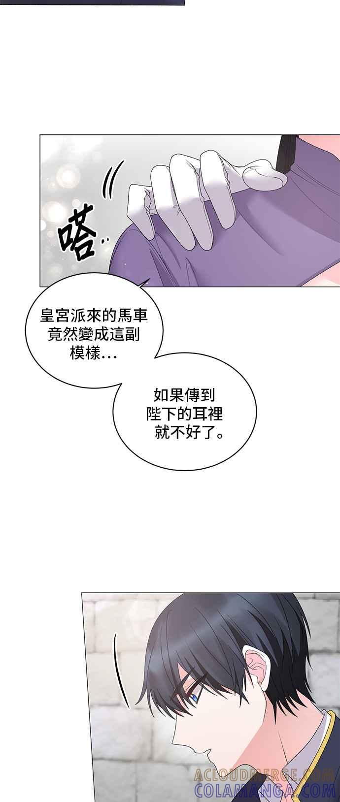 《恶女也能当上女主角》第29话 第23页