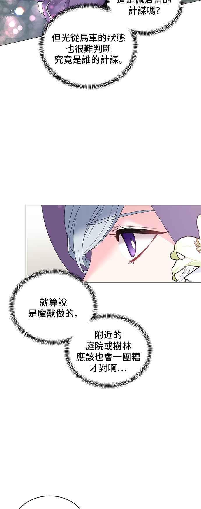 《恶女也能当上女主角》第29话 第34页