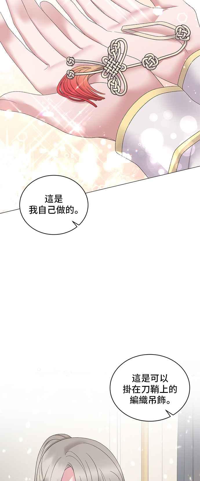 《恶女也能当上女主角》第29话 第2页