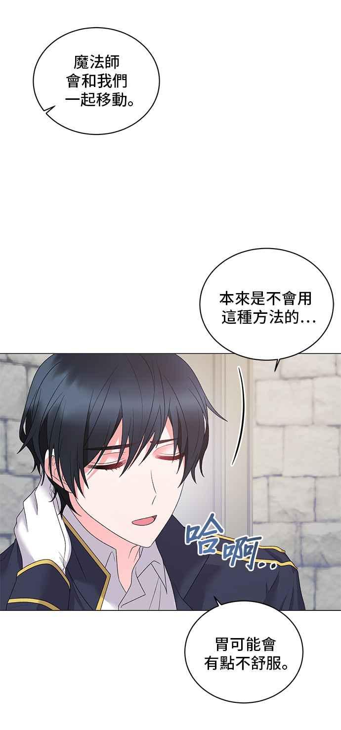 《恶女也能当上女主角》第29话 第28页