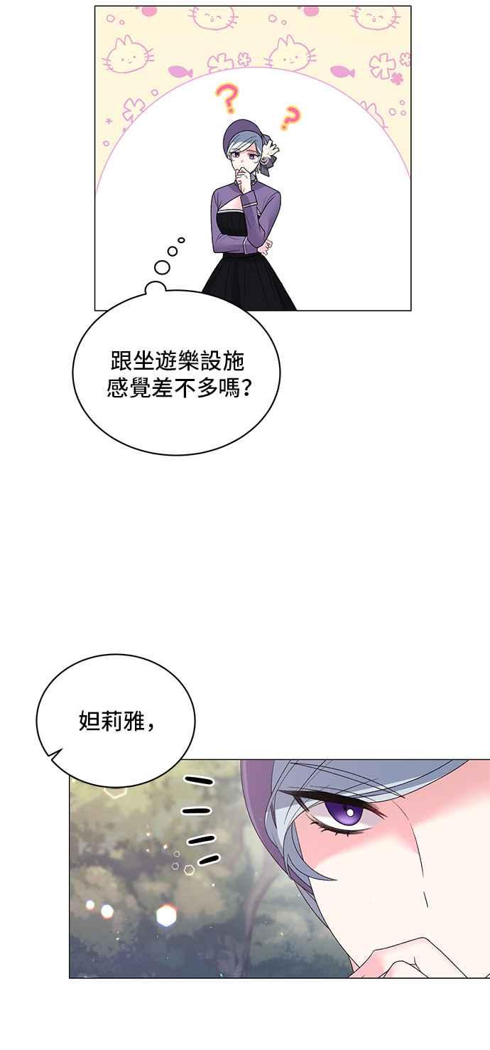 《恶女也能当上女主角》第29话 第30页