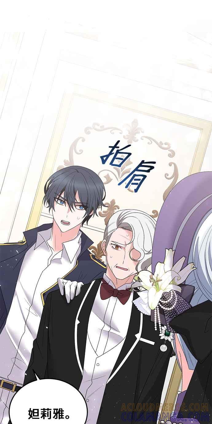 《恶女也能当上女主角》第29话 第13页