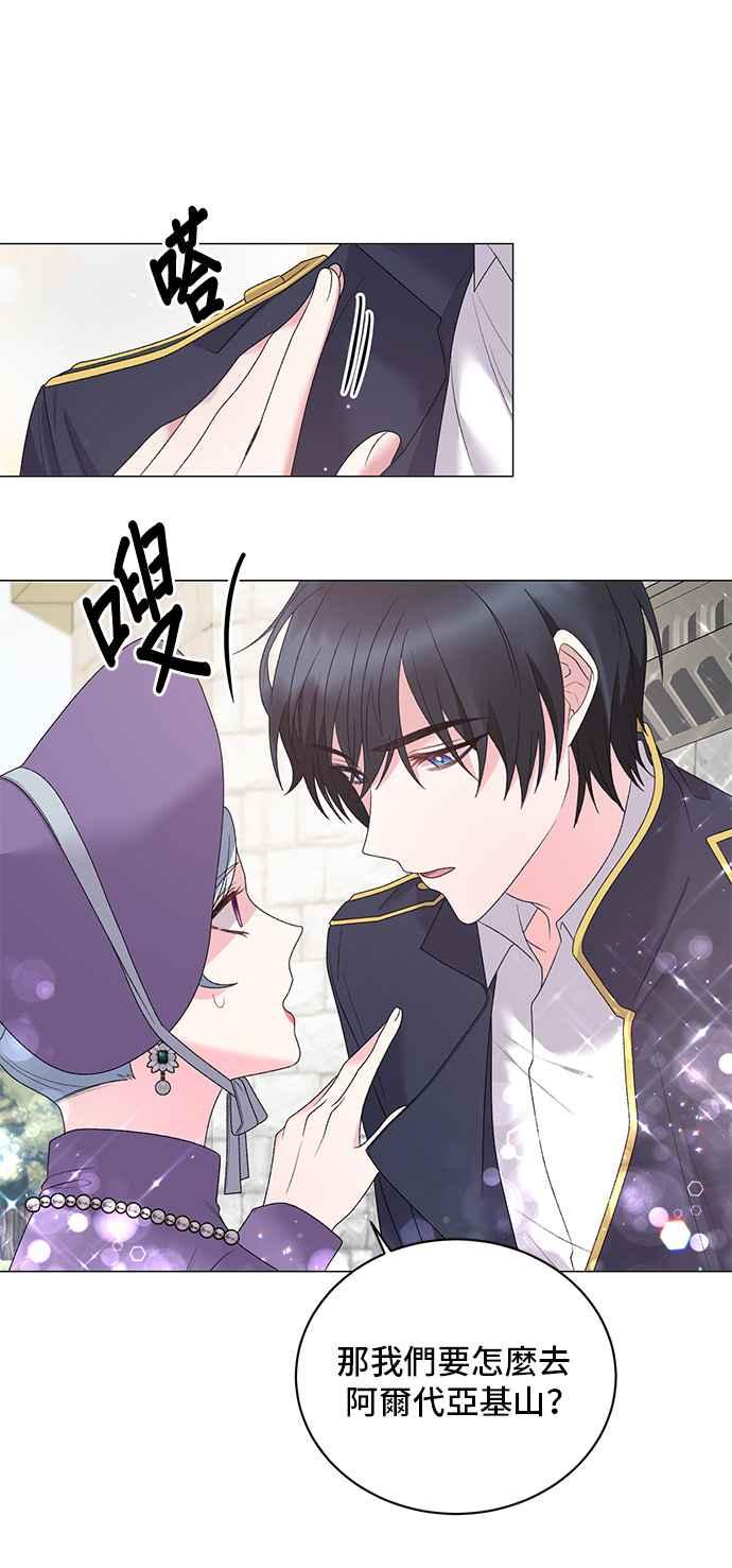 《恶女也能当上女主角》第29话 第26页