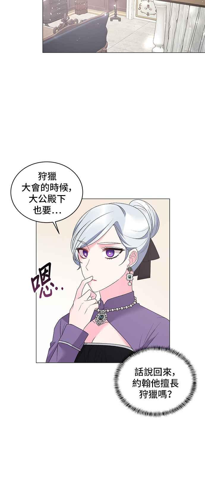 《恶女也能当上女主角》第29话 第6页
