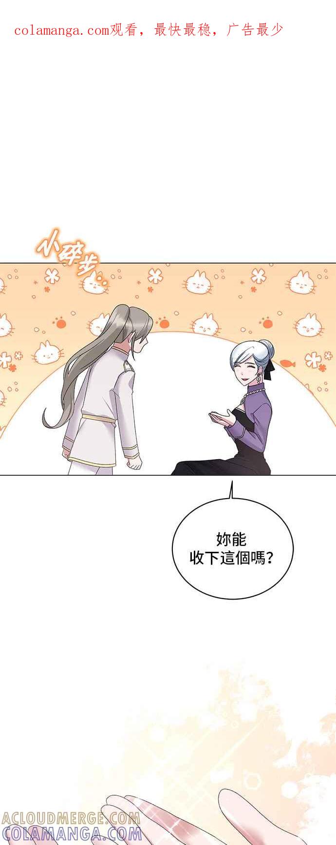 《恶女也能当上女主角》第29话 第1页