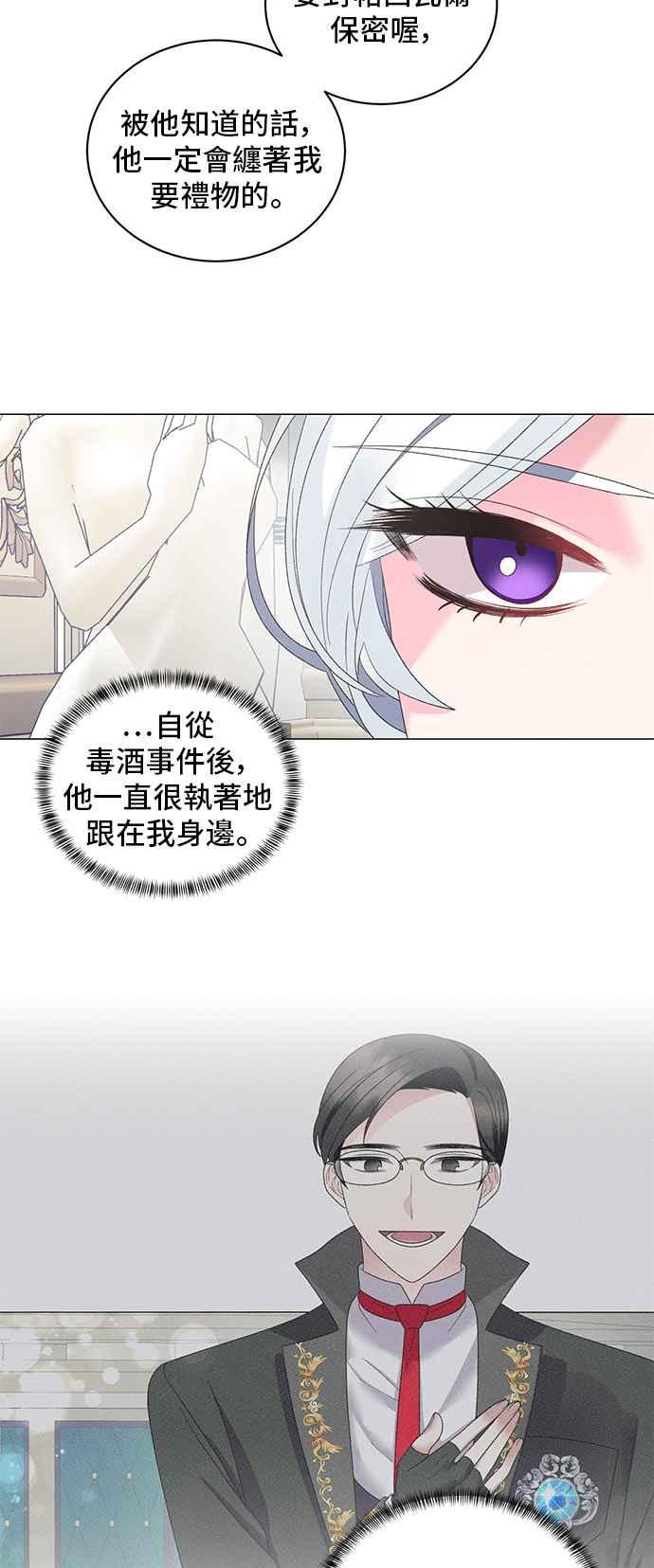 《恶女也能当上女主角》第29话 第4页