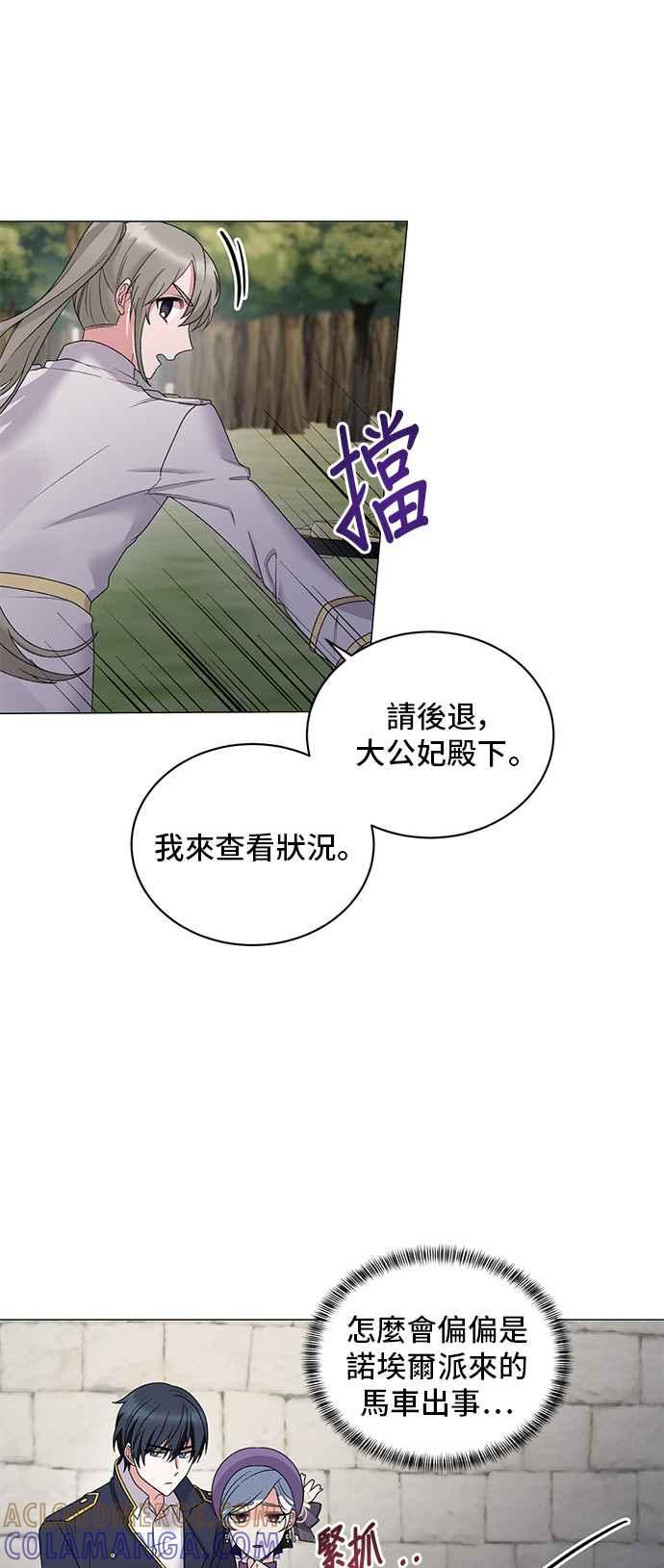 《恶女也能当上女主角》第29话 第19页