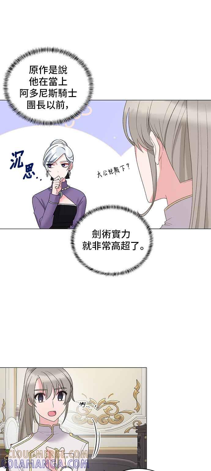 《恶女也能当上女主角》第29话 第7页