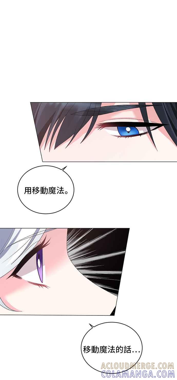 《恶女也能当上女主角》第29话 第27页