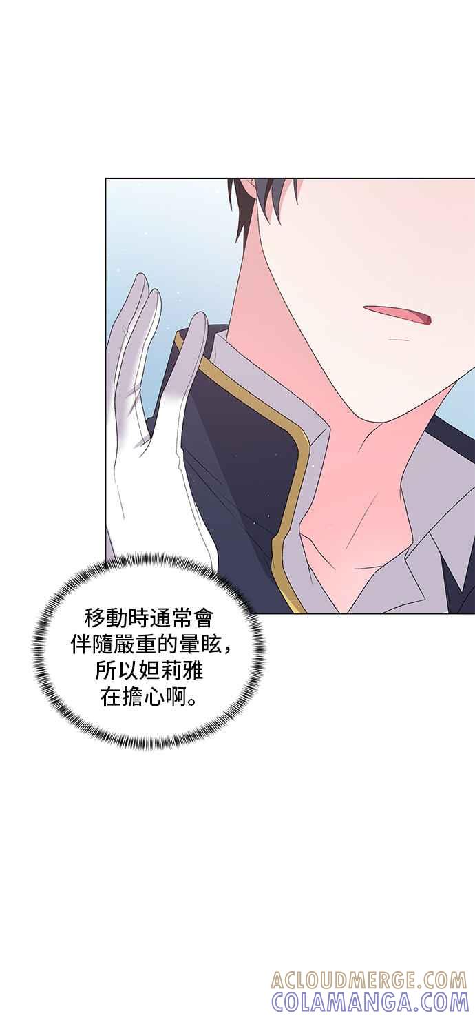 《恶女也能当上女主角》第29话 第29页