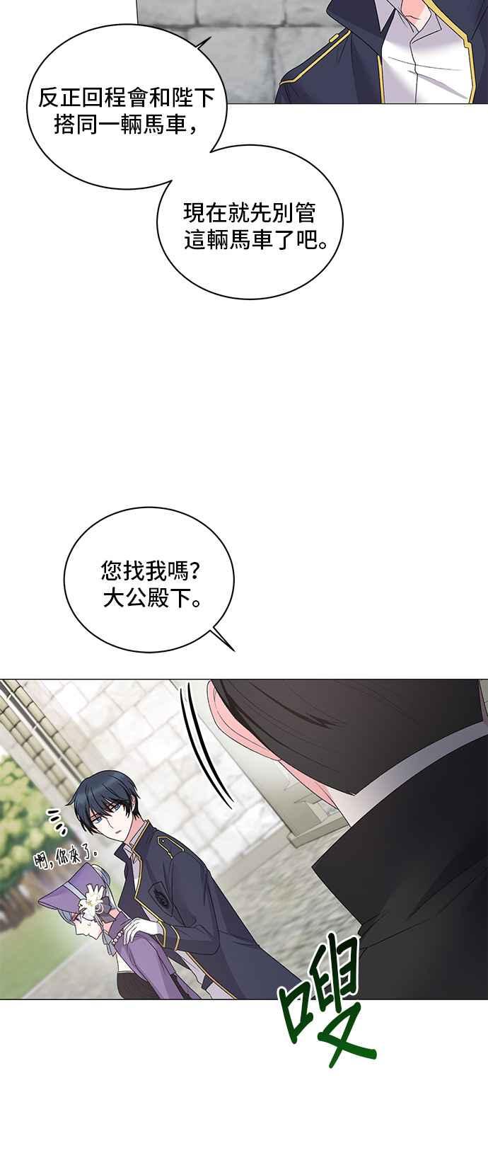 《恶女也能当上女主角》第29话 第24页