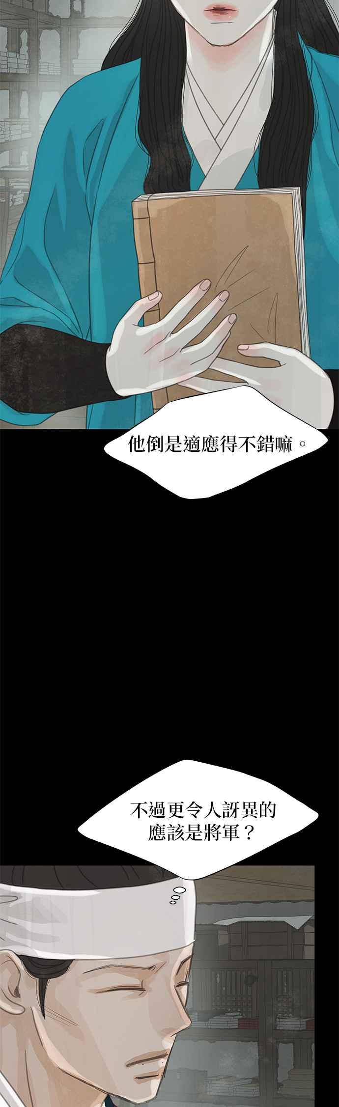 与王夜行 第35话 第27页