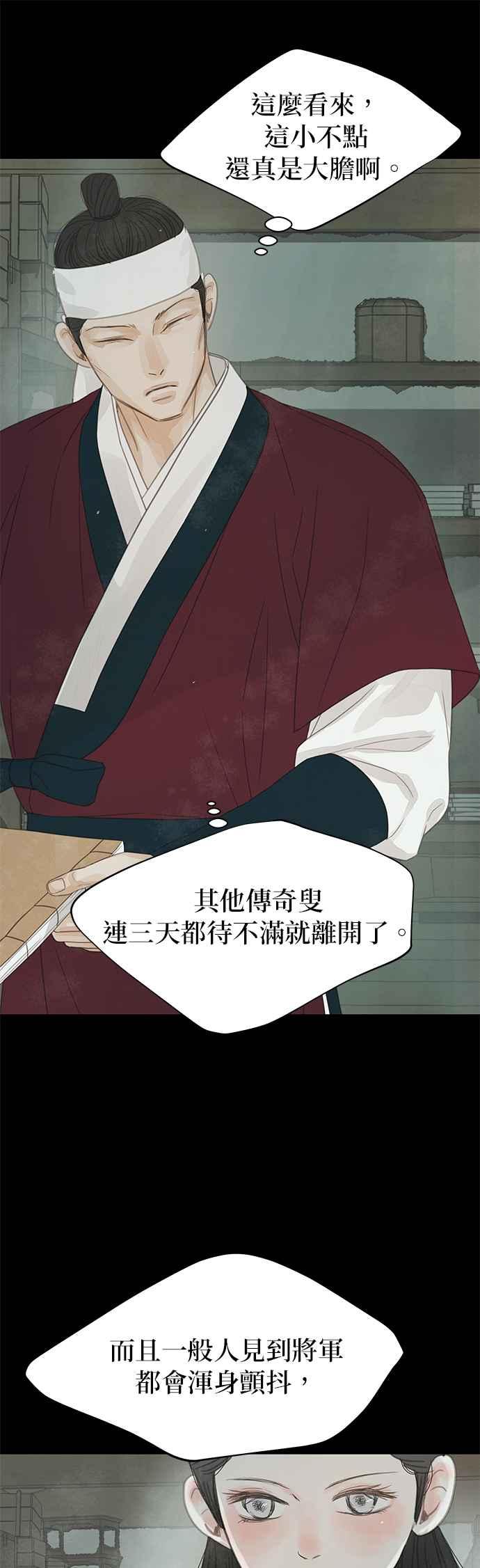 与王夜行 第35话 第26页