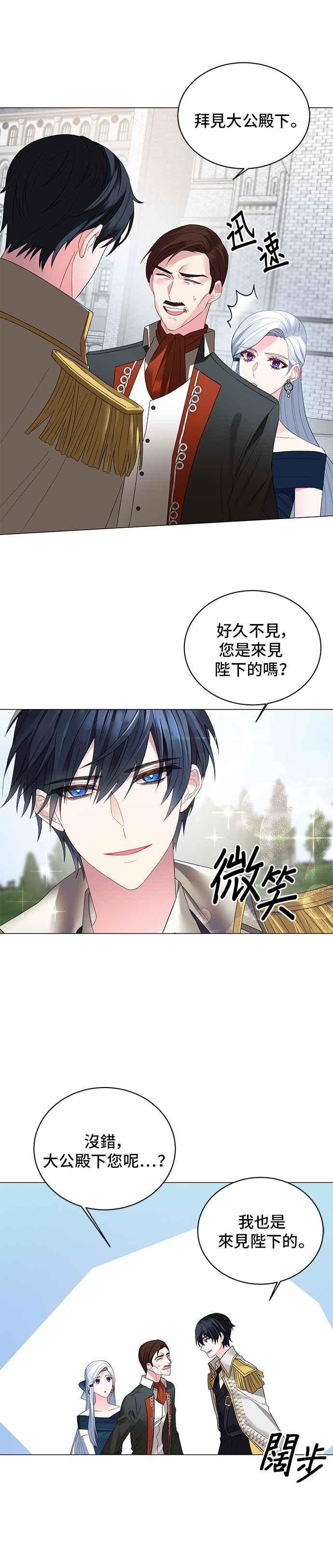 《恶女也能当上女主角》第5话 第26页