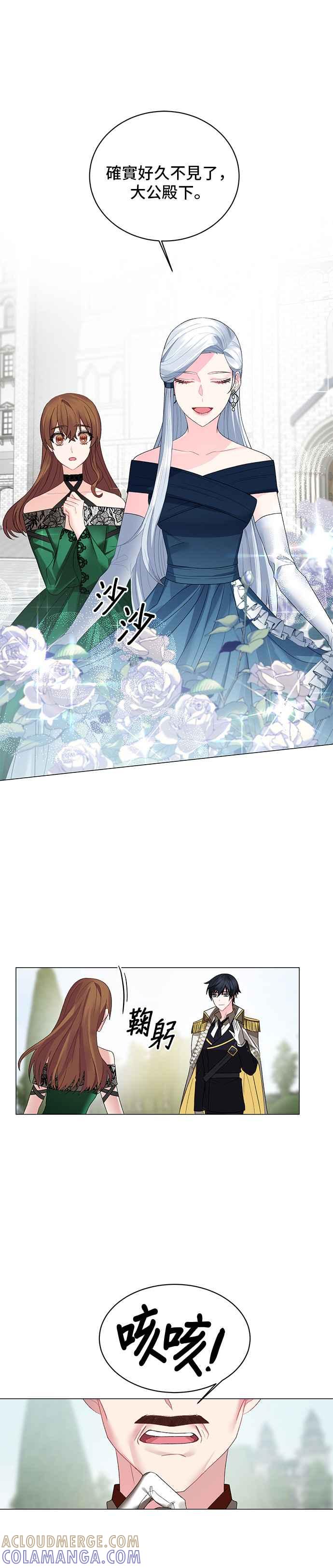 《恶女也能当上女主角》第5话 第25页