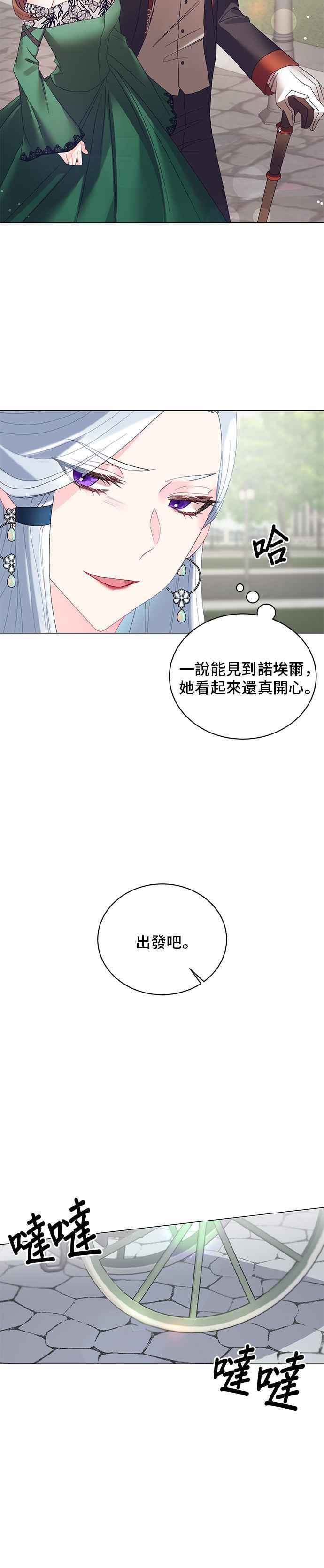 《恶女也能当上女主角》第5话 第12页
