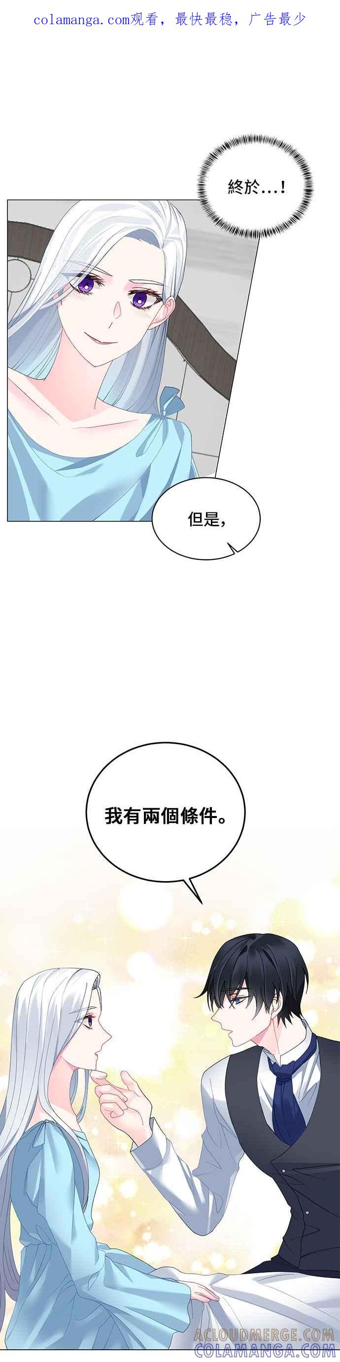 《恶女也能当上女主角》第5话 第1页