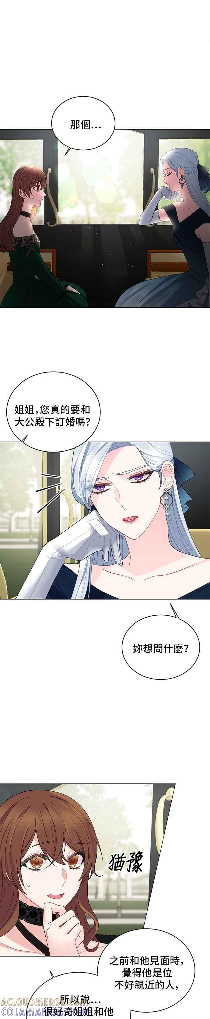 《恶女也能当上女主角》第5话 第13页