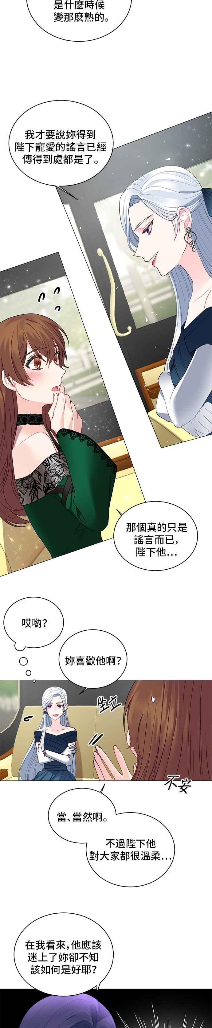 《恶女也能当上女主角》第5话 第14页