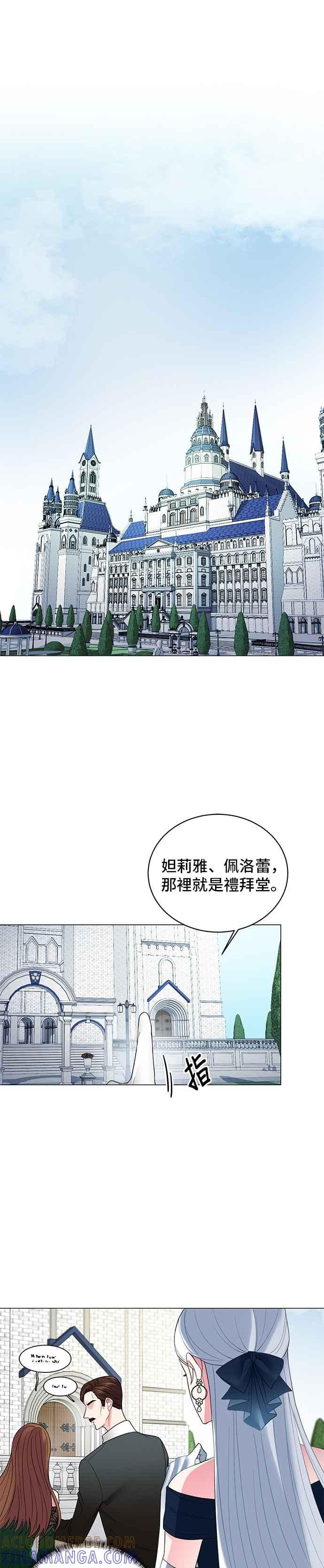 《恶女也能当上女主角》第5话 第17页
