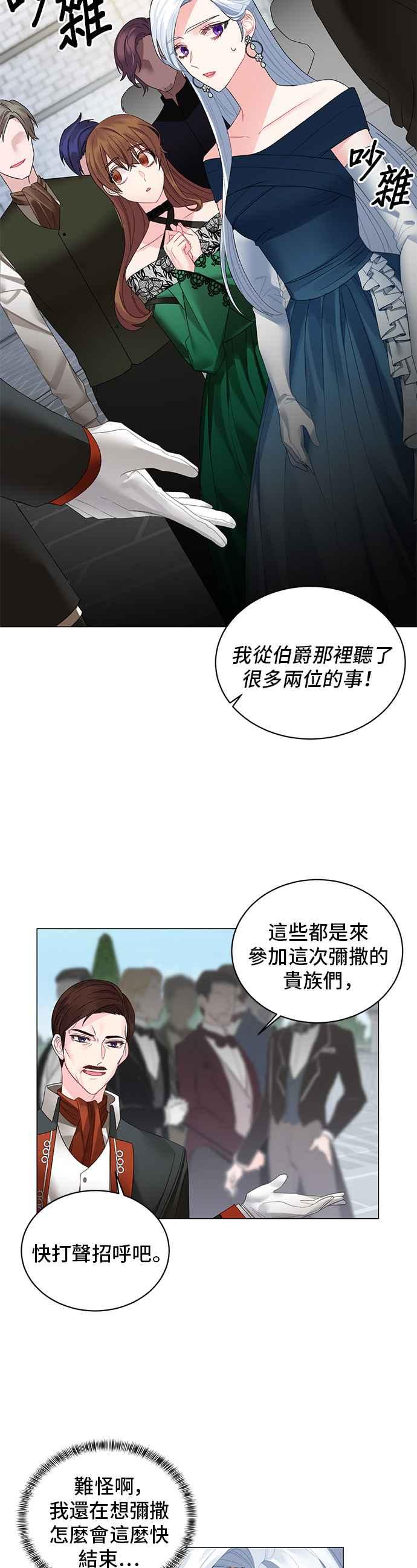 《恶女也能当上女主角》第5话 第22页