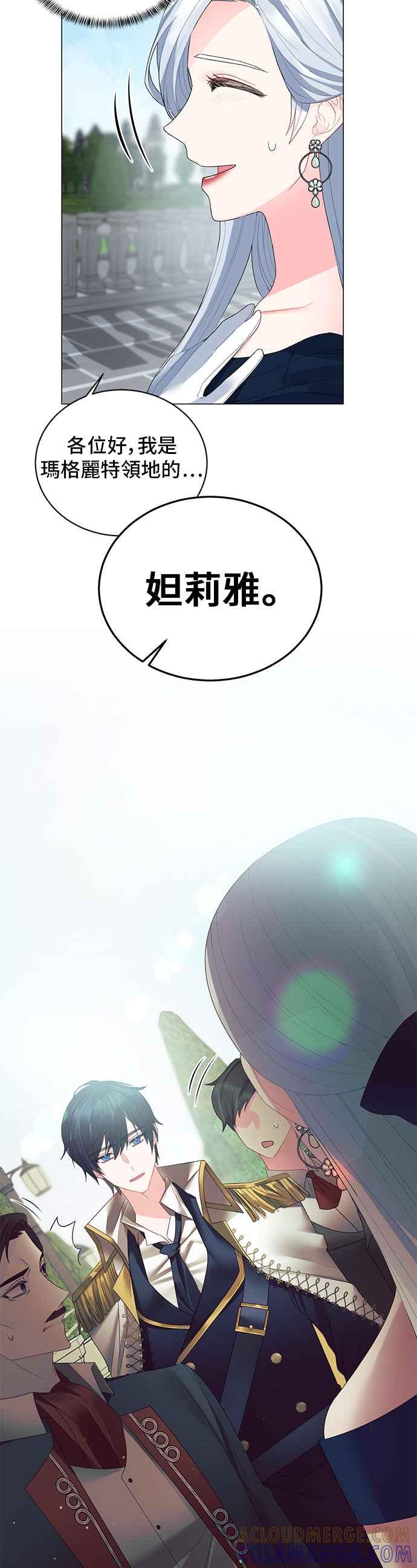 《恶女也能当上女主角》第5话 第23页