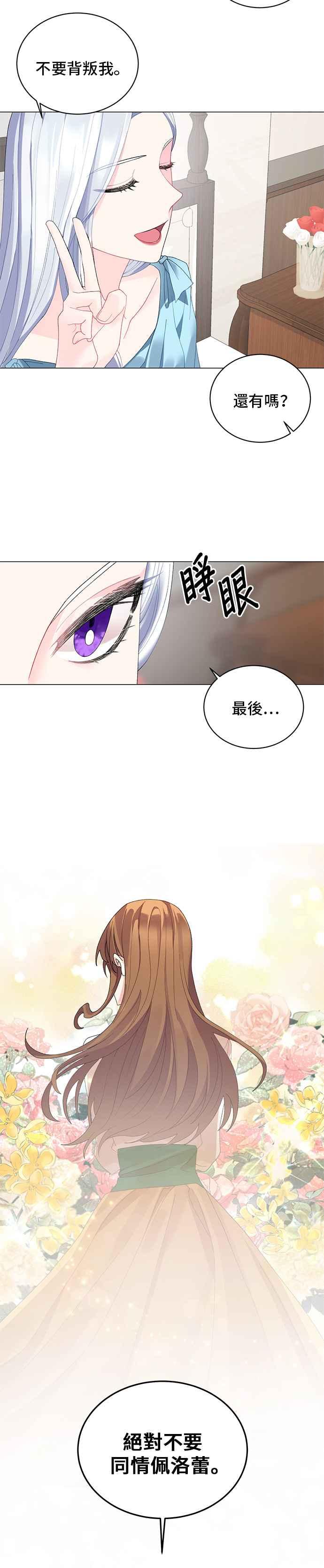 《恶女也能当上女主角》第5话 第6页