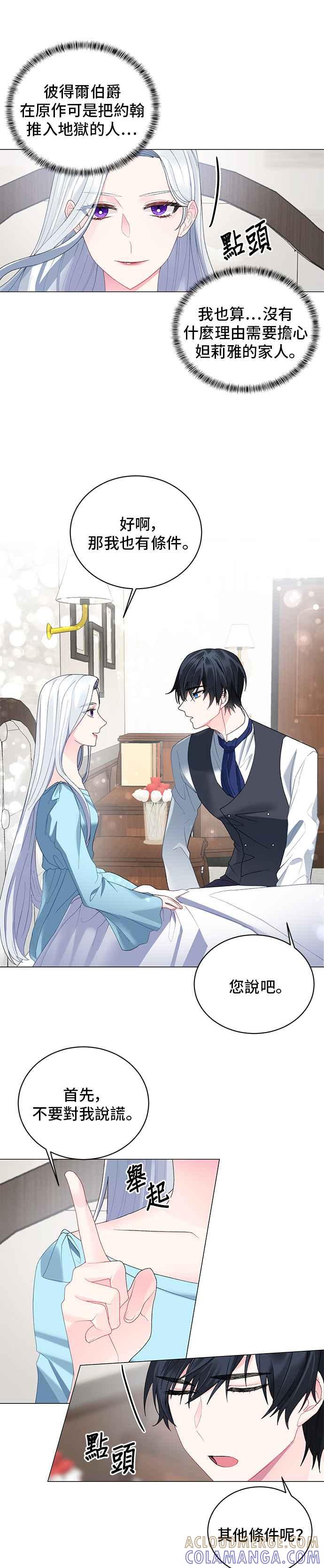 《恶女也能当上女主角》第5话 第5页