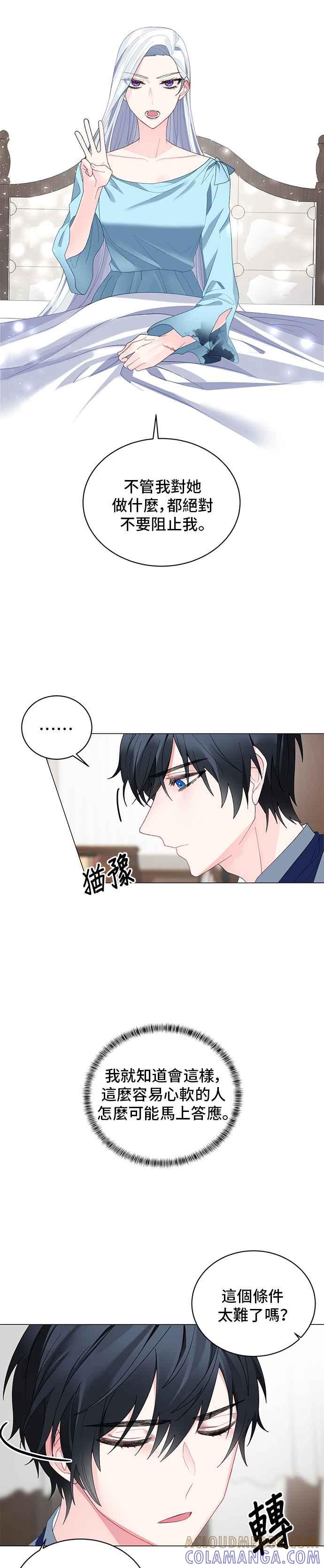 《恶女也能当上女主角》第5话 第7页