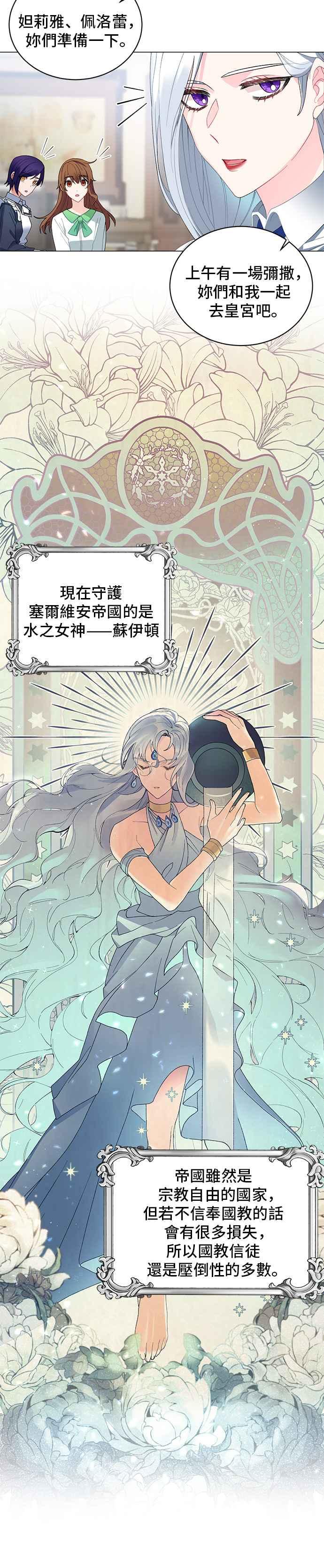《恶女也能当上女主角》第5话 第10页