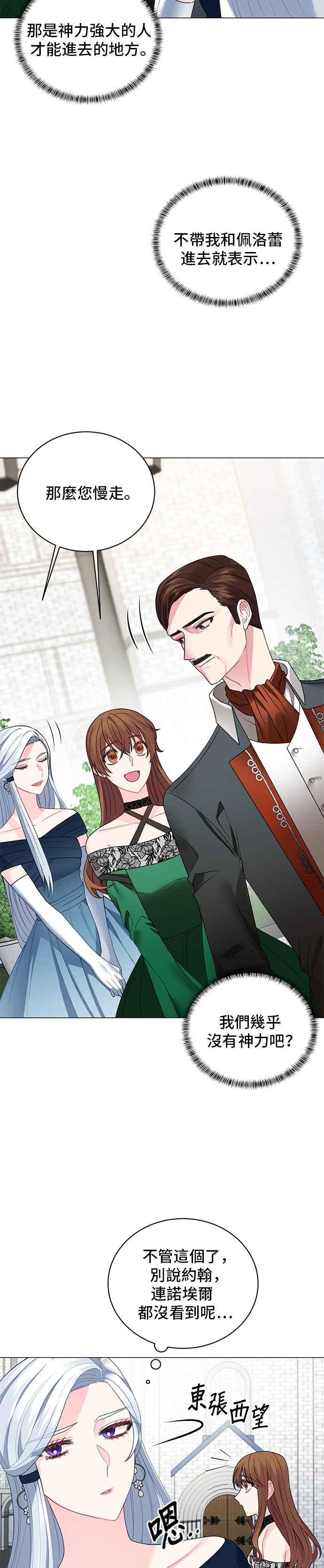 《恶女也能当上女主角》第5话 第18页