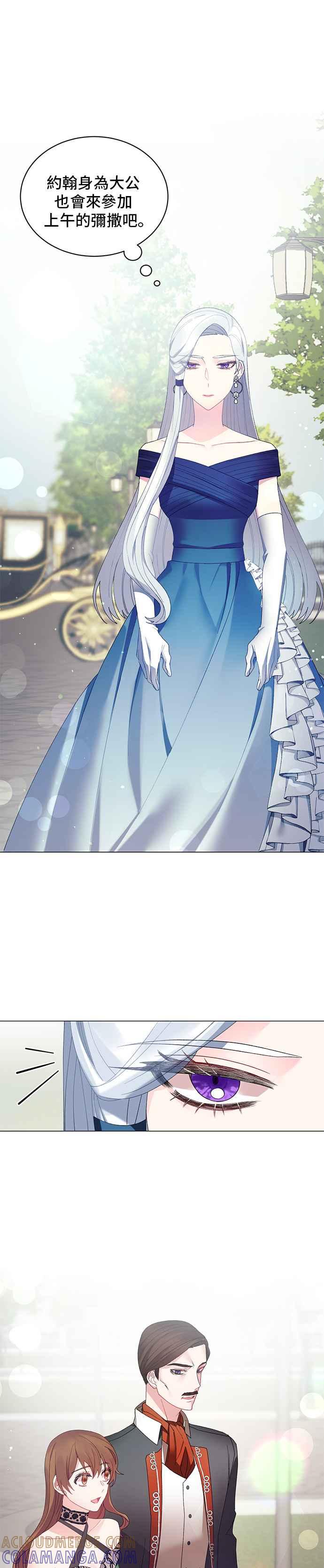 《恶女也能当上女主角》第5话 第11页