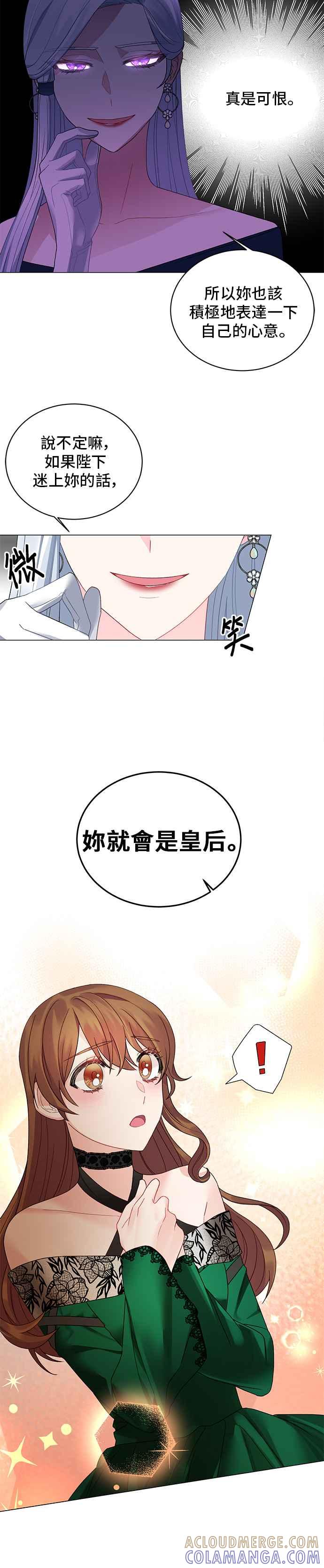 《恶女也能当上女主角》第5话 第15页